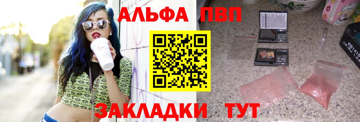 APVP кристаллы Медногорск