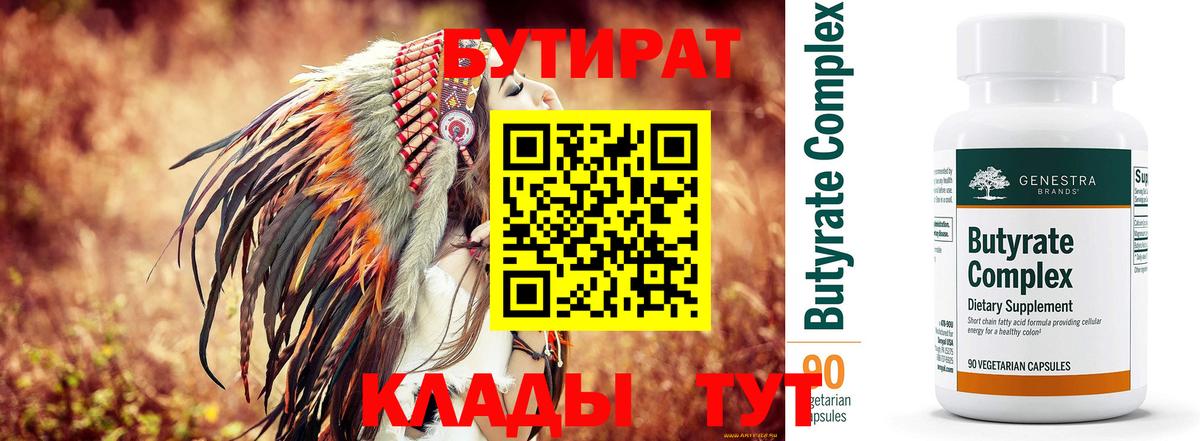 Бутират вода  Вход с VPN  Бутират  Медногорск 