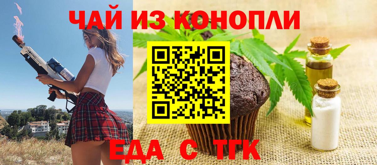 Печенье с ТГК конопля  Вход с VPN  Медногорск 
