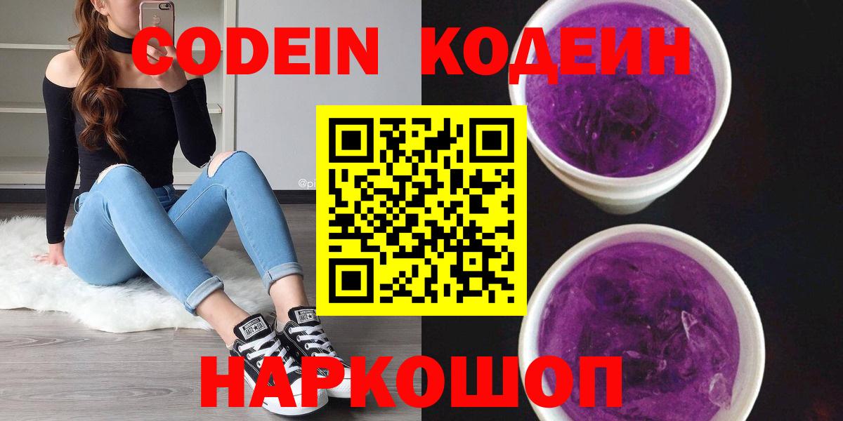 Codein напиток Lean (лин) Медногорск