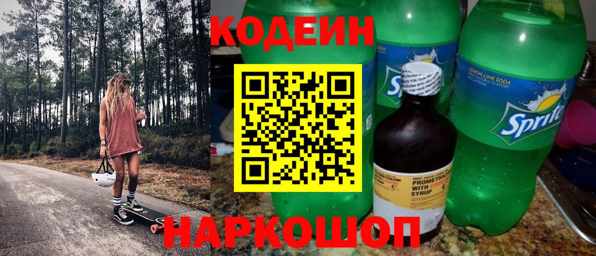 Кодеиновый сироп Lean напиток Lean (лин)  Вход с VPN  Codein напиток Lean (лин)  Медногорск 