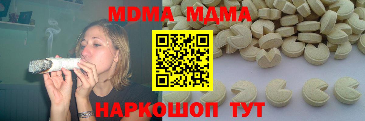МДМА crystal  Вход с VPN  Медногорск 