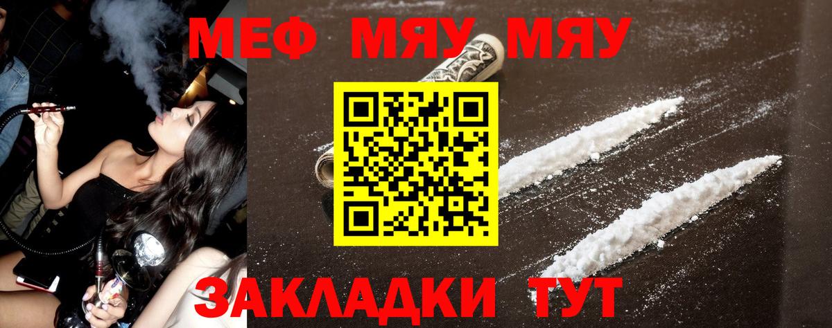 МЯУ-МЯУ  Меф  Медногорск  Меф мяу мяу  Меф мука  Вход с VPN 